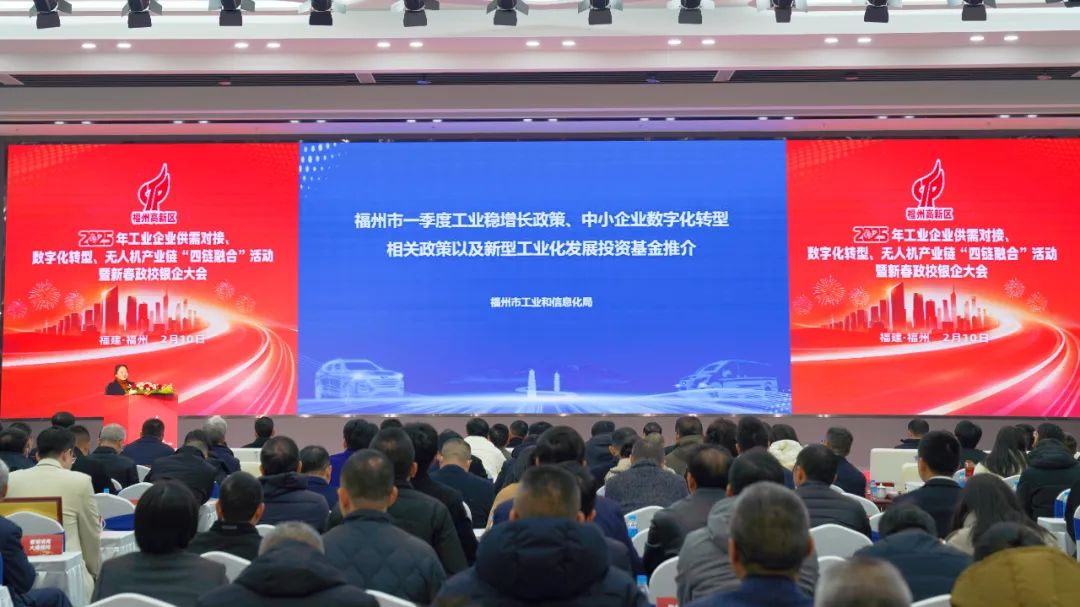 福州市工信局作相關(guān)推介。福州高新區(qū)融媒體中心供圖