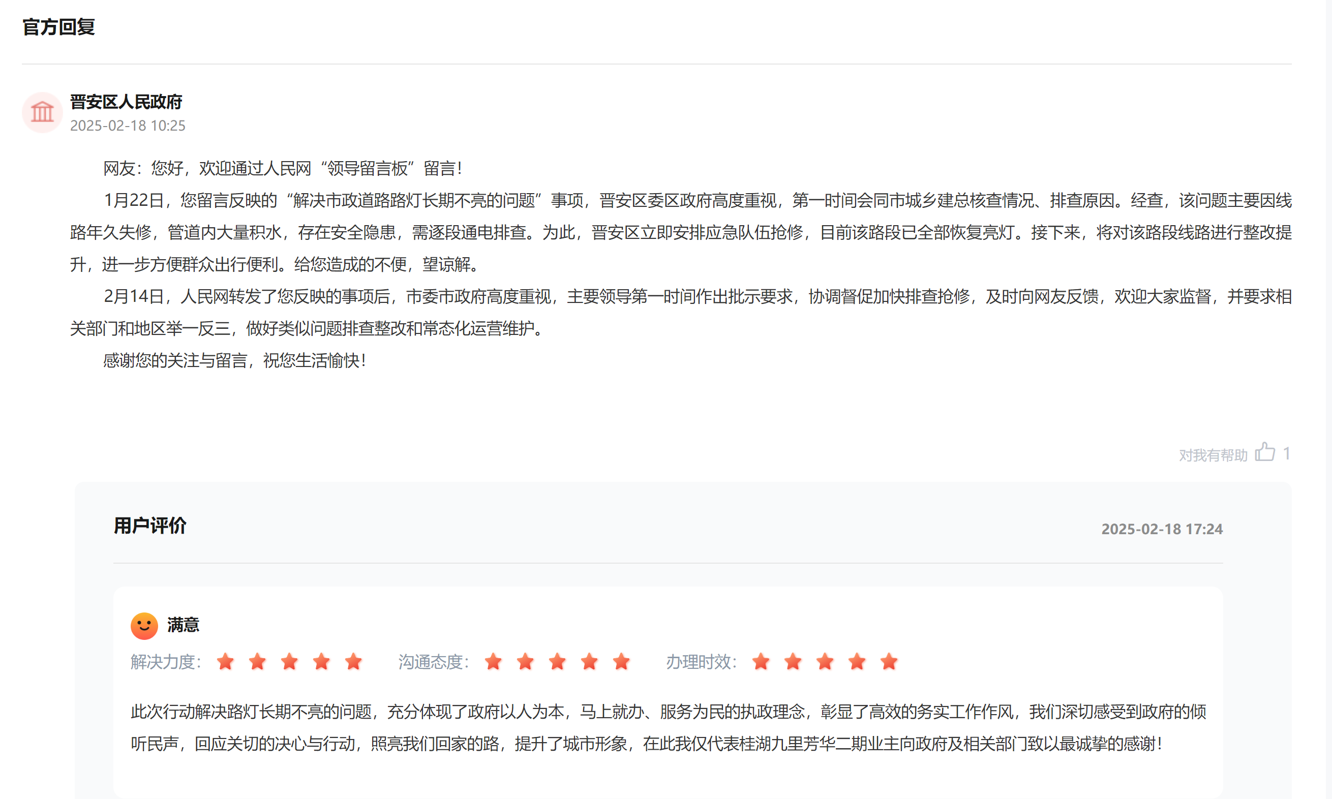 “領(lǐng)導(dǎo)留言板”官方回復(fù)截圖