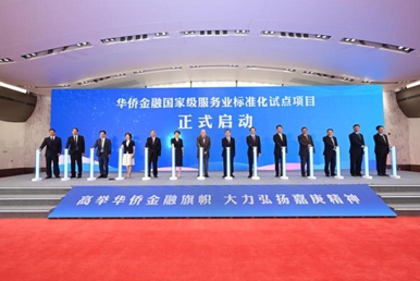 廈門國際銀行:筑牢華僑金融服務(wù)基石近年來，廈門國際銀行通過根植福建，輻射粵港澳大灣區(qū)等僑鄉(xiāng)，依托“內(nèi)地+港澳”戰(zhàn)略布局優(yōu)勢，打造“商行+投行”跨境金融服務(wù)體系，持續(xù)提升對僑服務(wù)能力提升，走出一條具有中小銀行特色的高質(zhì)量發(fā)展之路。