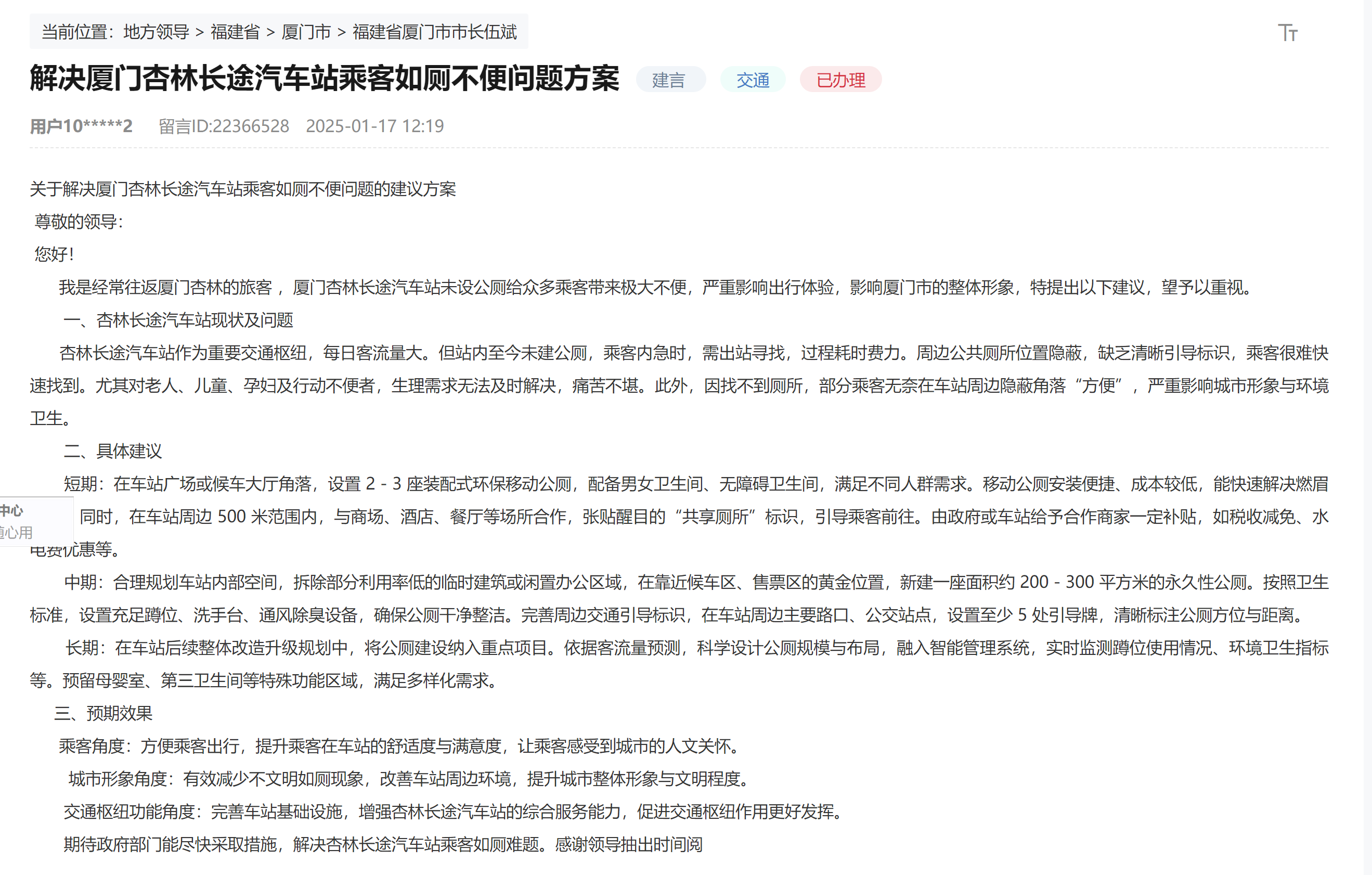 人民網(wǎng)“領(lǐng)導(dǎo)留言板”留言