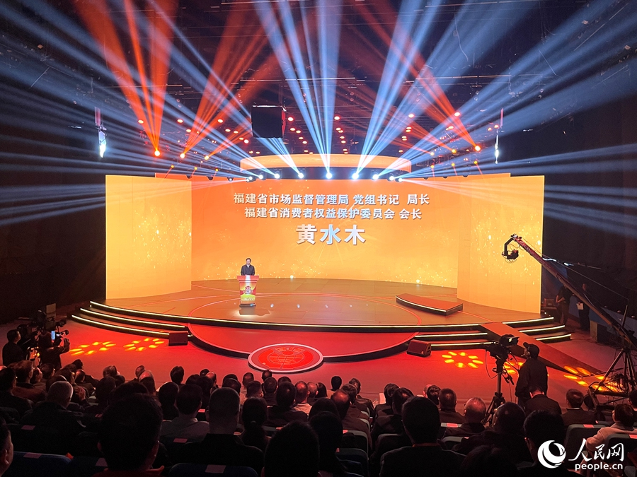 福建省市場(chǎng)監(jiān)督管理局局長(zhǎng)、省消委會(huì)會(huì)長(zhǎng)黃水木在啟動(dòng)儀式上致辭。人民網(wǎng)記者 陳藍(lán)燕攝