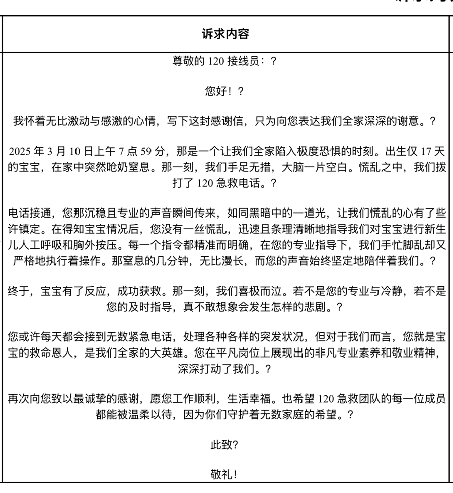 家屬感謝信。受訪者供圖