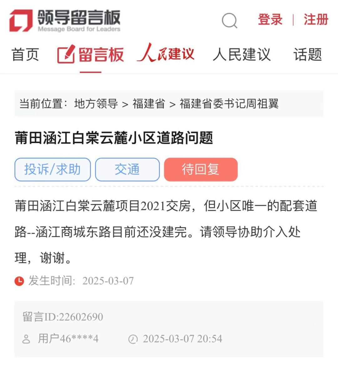 “領(lǐng)導(dǎo)留言板”截圖