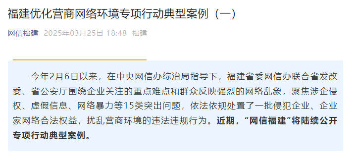 “網(wǎng)信福建”微信公眾號(hào)截圖