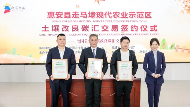 全國首宗土壤改良碳匯交易在惠安簽約?；莅部h融媒體中心供圖