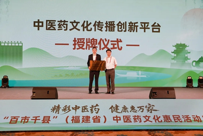 中醫(yī)藥文化傳播創(chuàng)新平臺授牌落戶安溪