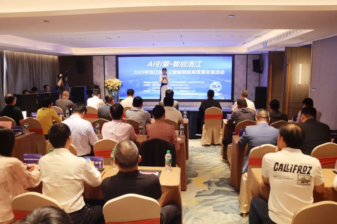 “AI引擎 智啟洛江”2025年人工智能賦能高質(zhì)量發(fā)展活動(dòng)現(xiàn)場(chǎng)。陳偉強(qiáng)攝
