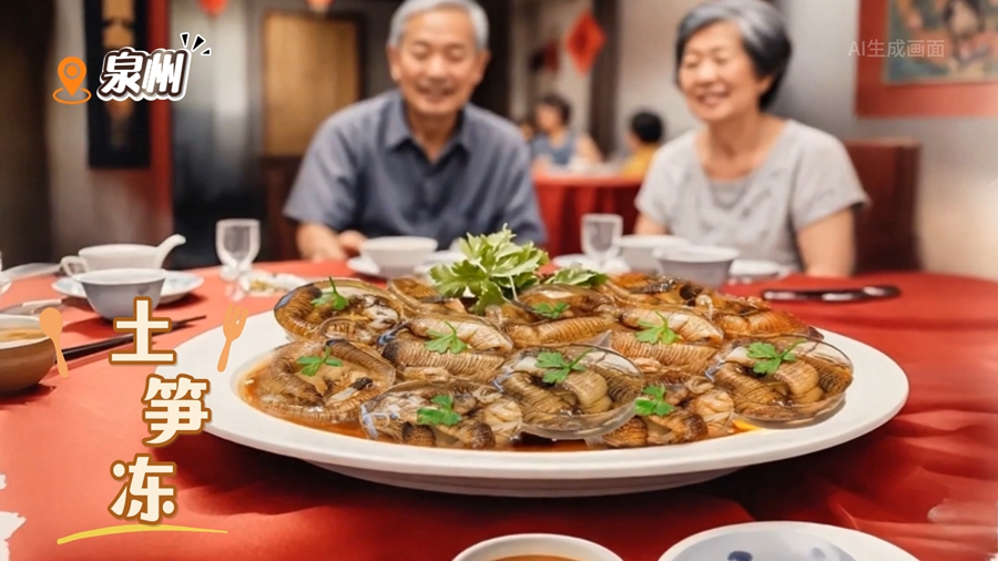 AI生圖·泉州土筍凍