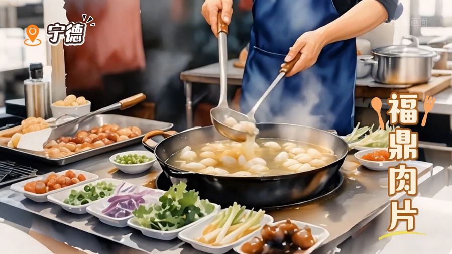 AI生圖·寧德福鼎肉片