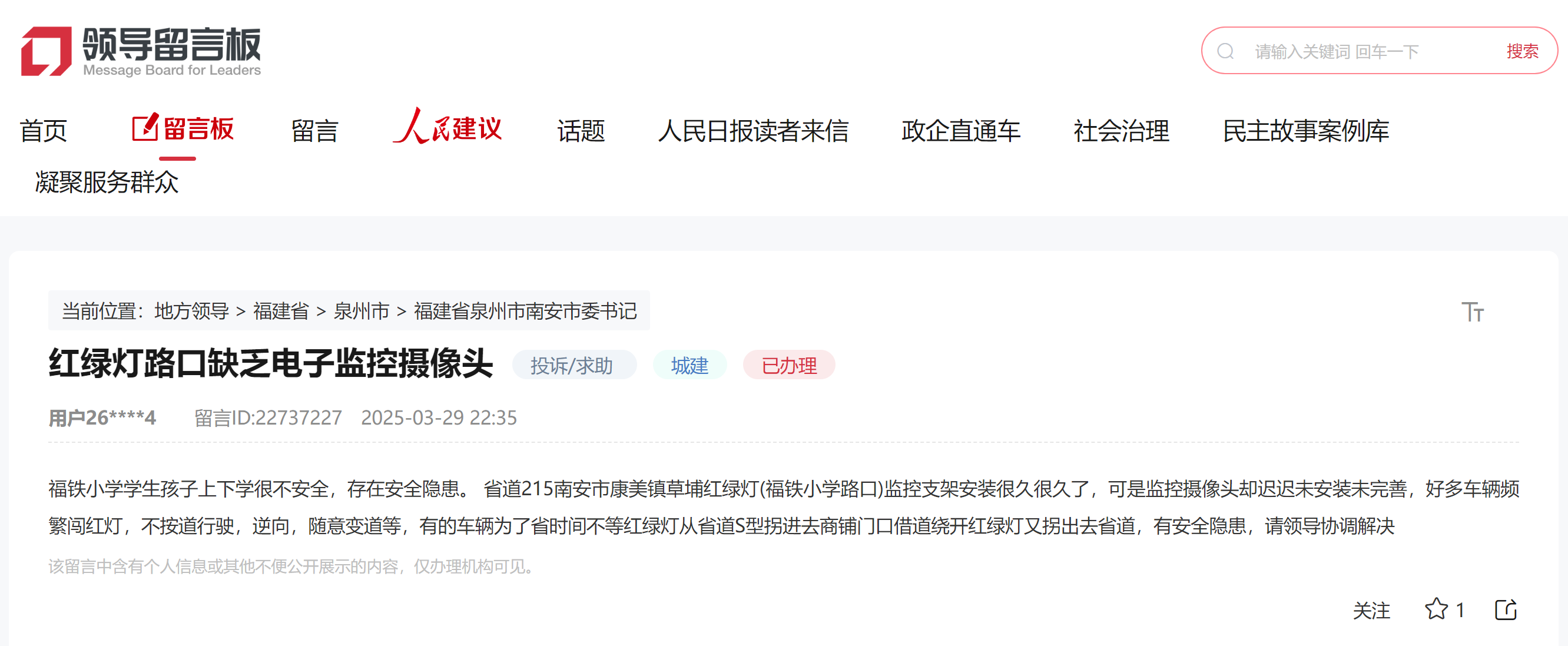 “領(lǐng)導(dǎo)留言板”留言截圖