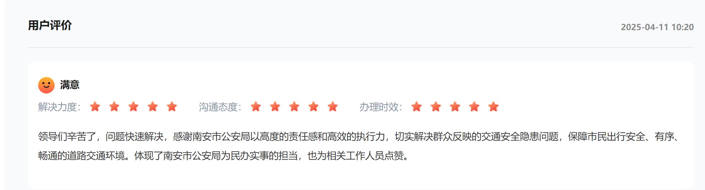 人民網(wǎng)“領(lǐng)導(dǎo)留言板”網(wǎng)友評(píng)價(jià)截圖