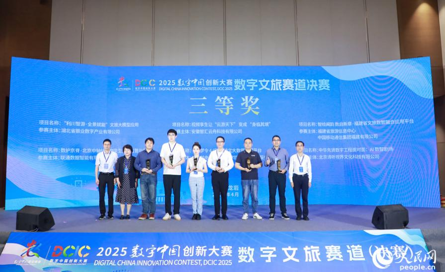 三等獎獲獎團隊受獎。人民網(wǎng) 陳永整攝