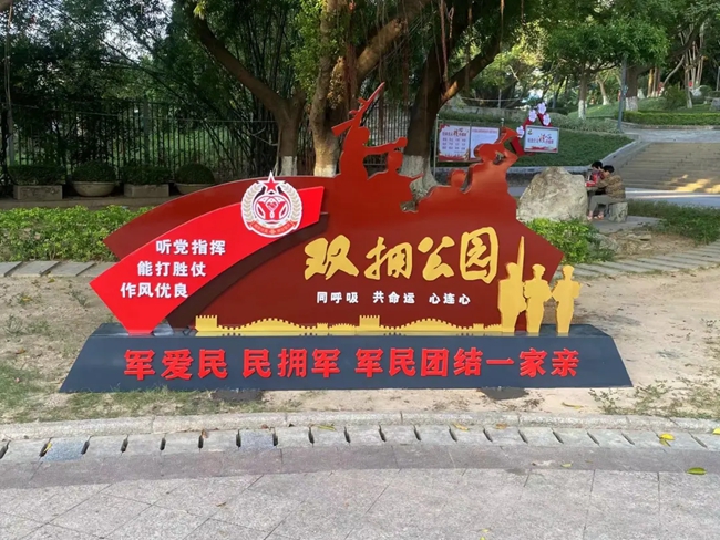 建設(shè)雙擁公園