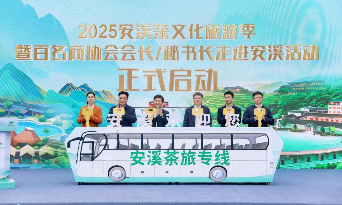 2025安溪茶文化旅游季暨百名商協(xié)會(huì)會(huì)長(zhǎng)/秘書(shū)長(zhǎng)走進(jìn)安溪活動(dòng)正式啟動(dòng)。安溪縣委宣傳部供圖