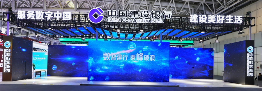 第八屆數(shù)字中國(guó)建設(shè)峰會(huì)現(xiàn)場(chǎng)體驗(yàn)區(qū)建行展廳