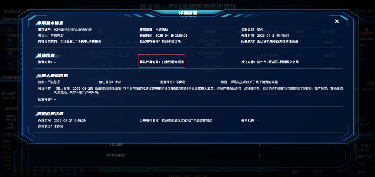 浙文旅·風險監(jiān)測智慧管理系統(tǒng)頁面