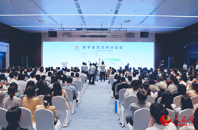 數(shù)字生態(tài)文明分論壇在福州海峽國際會展中心會場正式舉行