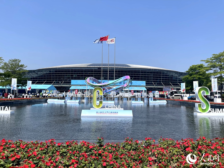 第八屆數(shù)字中國建設(shè)峰會在福州舉辦。人民網(wǎng)記者 陳藍燕攝