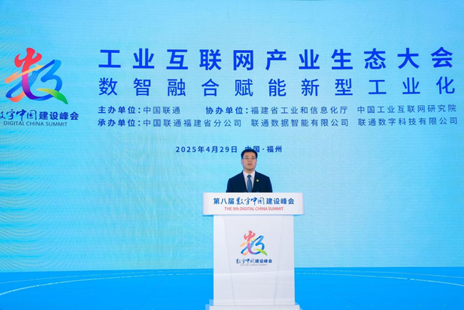 中國聯(lián)通黨組書記、董事長陳忠岳在會上致辭