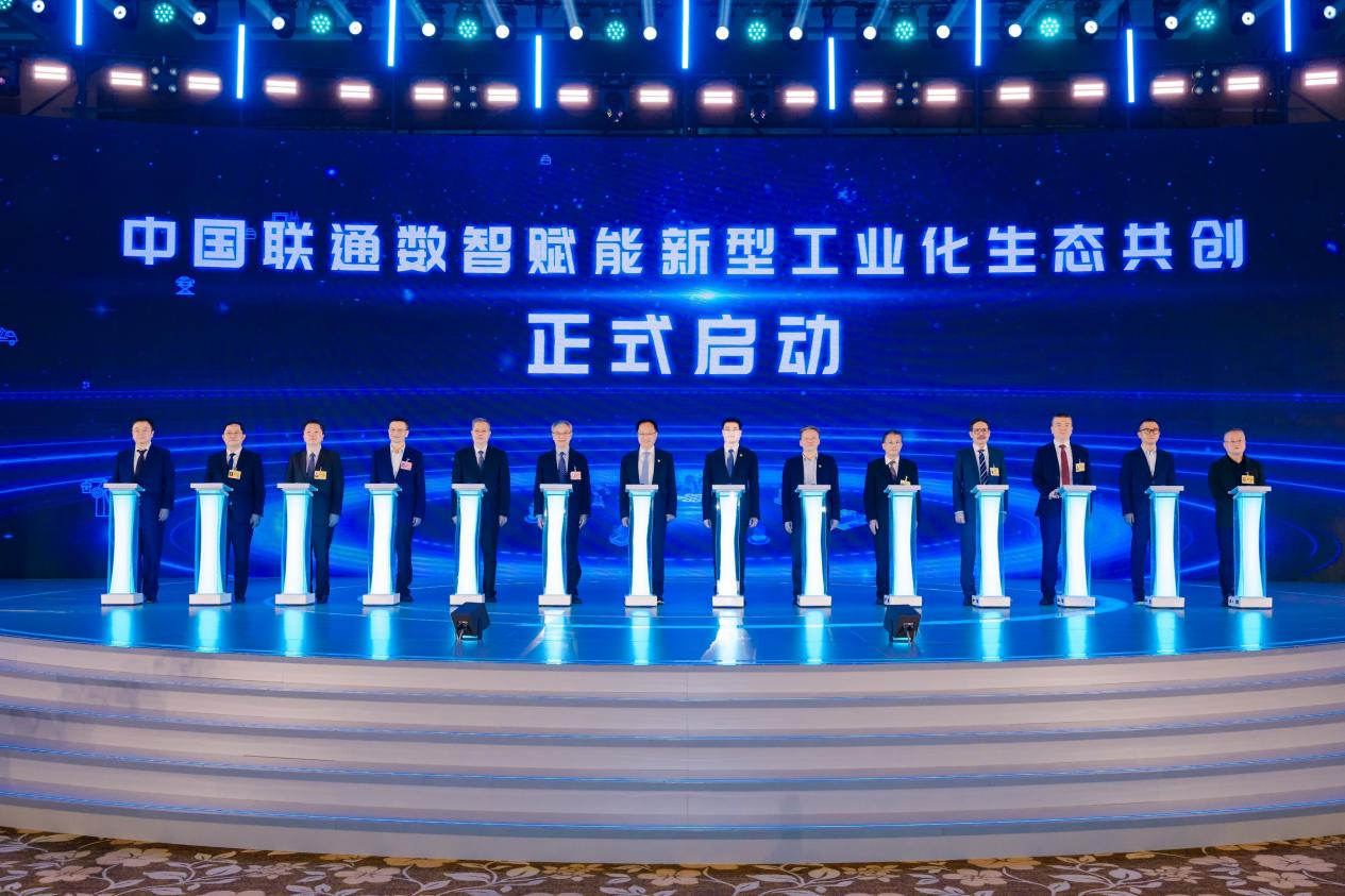 中國聯(lián)通攜手各方共同啟動中國聯(lián)通數(shù)智賦能新型工業(yè)化生態(tài)共創(chuàng)儀式