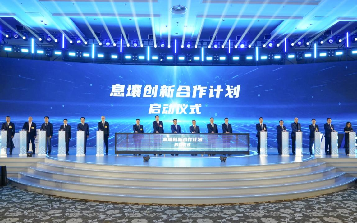 息壤創(chuàng)新合作計劃啟動儀式。主辦方供圖