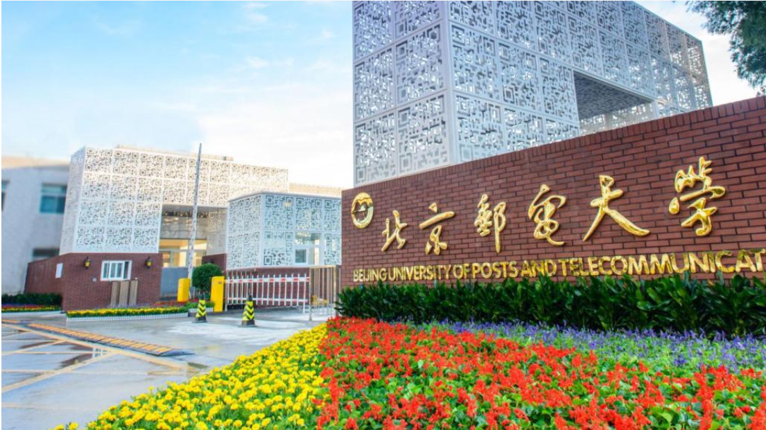 北京郵電大學(xué)