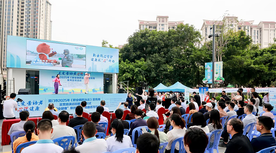 廈門(mén)市開(kāi)展2025年《職業(yè)病防治法》宣傳周系列宣傳活動(dòng)。主辦方供圖