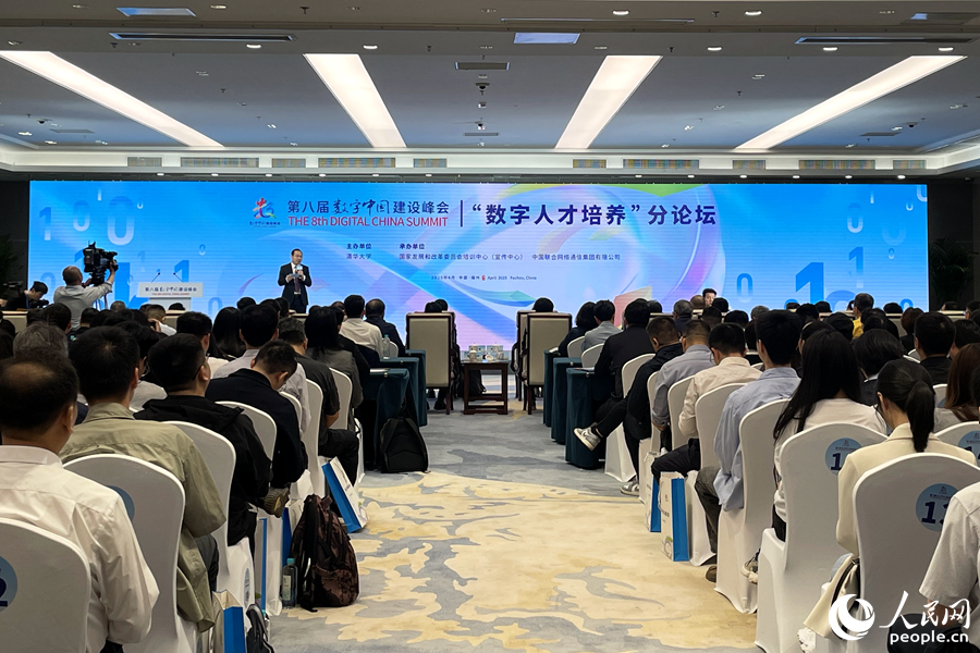 數(shù)字人才培養(yǎng)分論壇。人民網(wǎng)記者 林盈攝