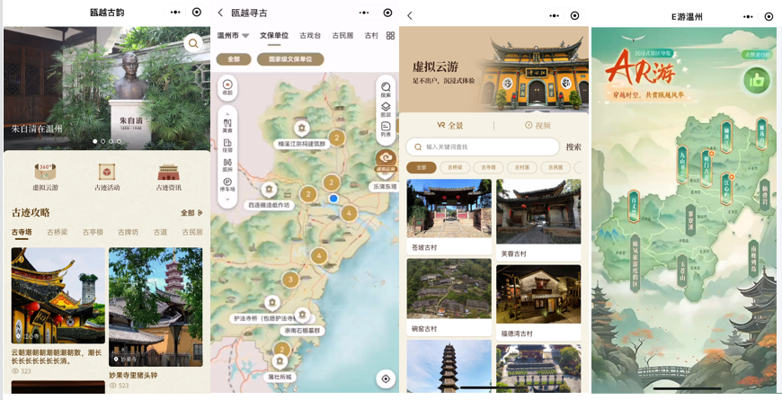 “甌越尋古”公眾智慧旅游服務(wù)應(yīng)用頁(yè)面