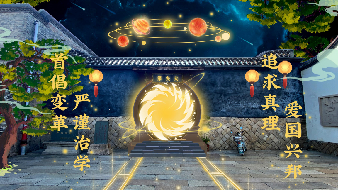 嚴(yán)復(fù)祖居大門AR場(chǎng)景