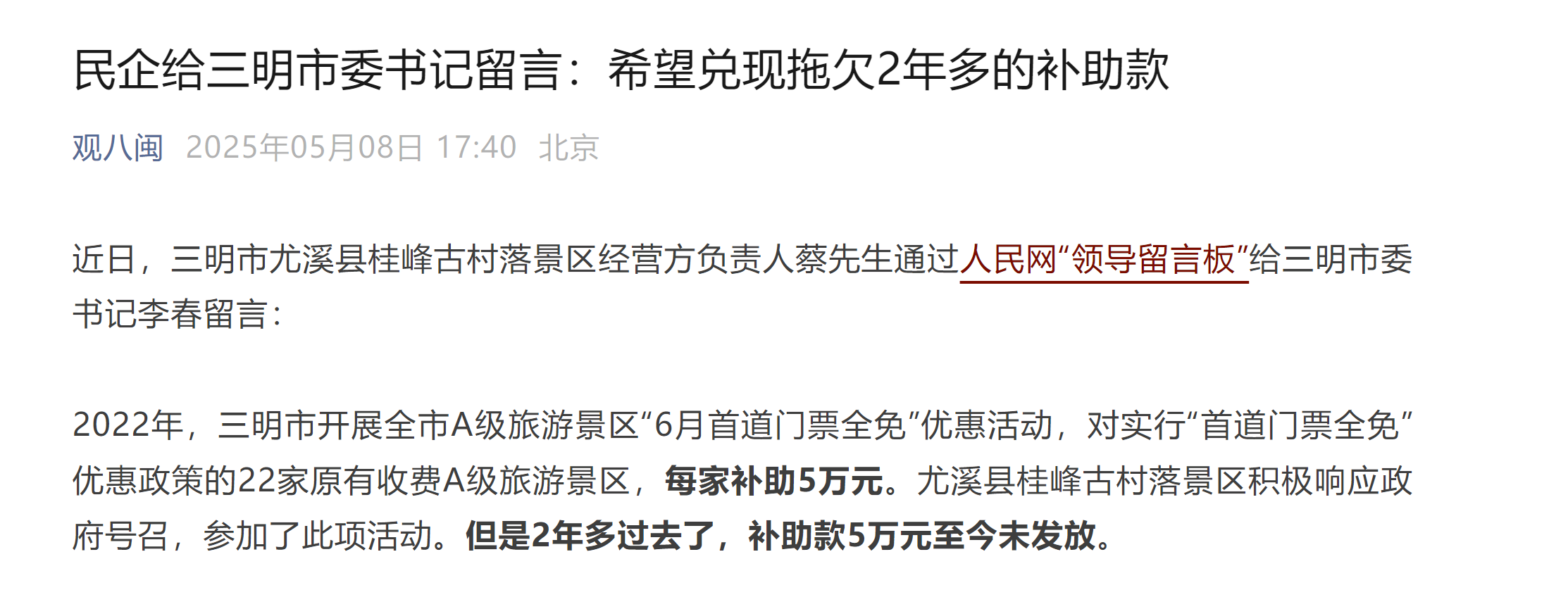 “觀八閩”截圖