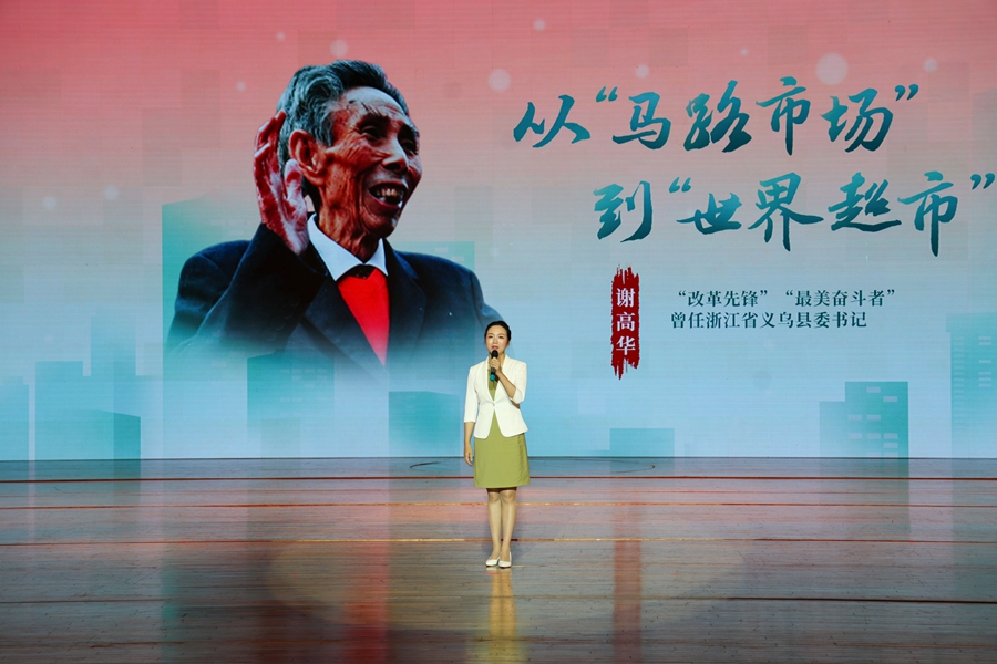 龍巖市婦聯(lián)宣傳部（家兒部）部長(zhǎng)謝夢(mèng)妮講述《從“馬路市場(chǎng)”到“世界超市”》。主辦方供圖