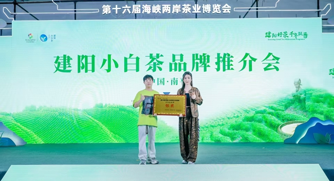 水仙白牡丹榮獲第三屆中國小白茶茶王爭霸賽銀獎。建陽區(qū)融媒體中心供圖