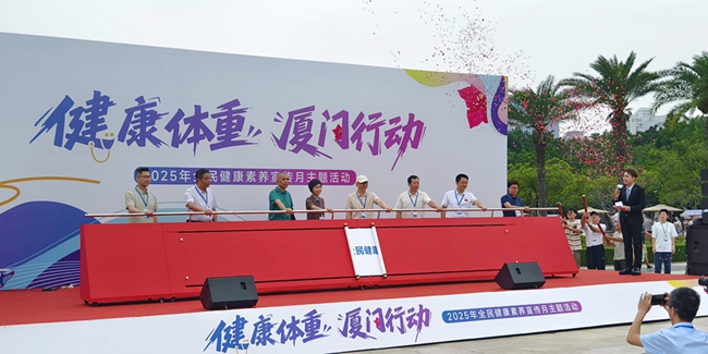 “健康體重 廈門(mén)行動(dòng)”2025年全民健康素養(yǎng)宣傳月主題活動(dòng)啟幕。林林?jǐn)z