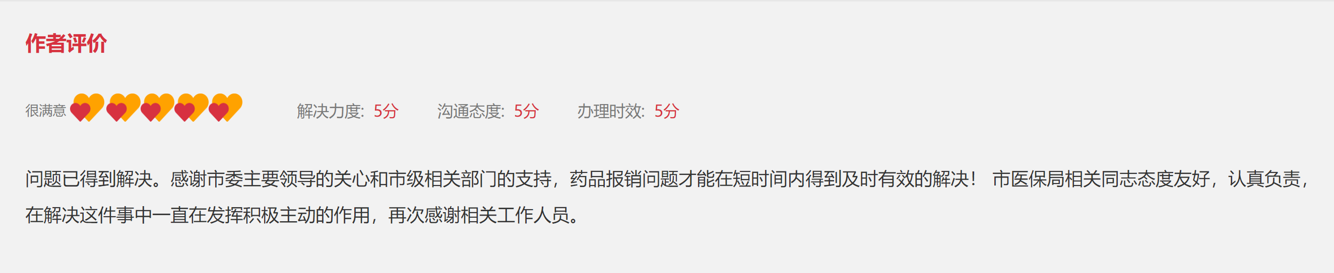 “領(lǐng)導留言板”截圖