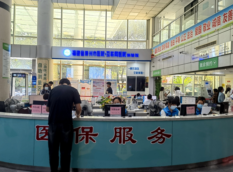 醫(yī)院醫(yī)保服務窗口。漳州市醫(yī)保局供圖