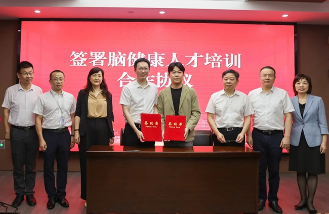簽署腦健康人才培訓(xùn)合作協(xié)議