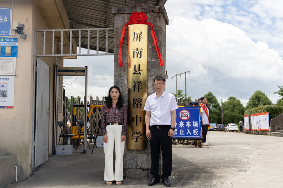 屏南縣屏城初級(jí)中學(xué)正式加掛“屏南縣祥榕中學(xué)”校名。屏南縣委宣傳部供圖