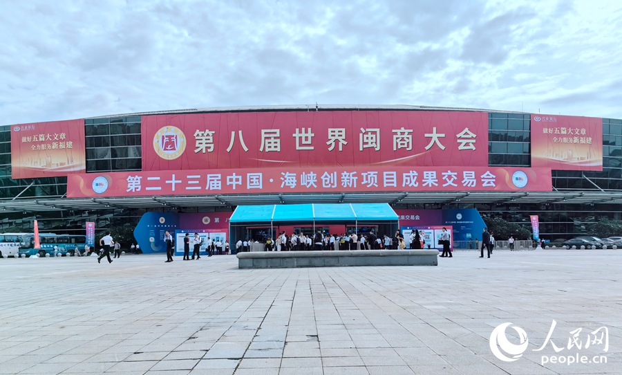 世界閩商大會在福州召開。人民網記者 林曉麗攝