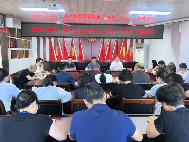 新羅區(qū)政協(xié)副主席、社區(qū)“大黨委”書(shū)記林勇超到南城街道清泉、隔后社區(qū)召開(kāi)第二季度“大黨委”聯(lián)席會(huì)議