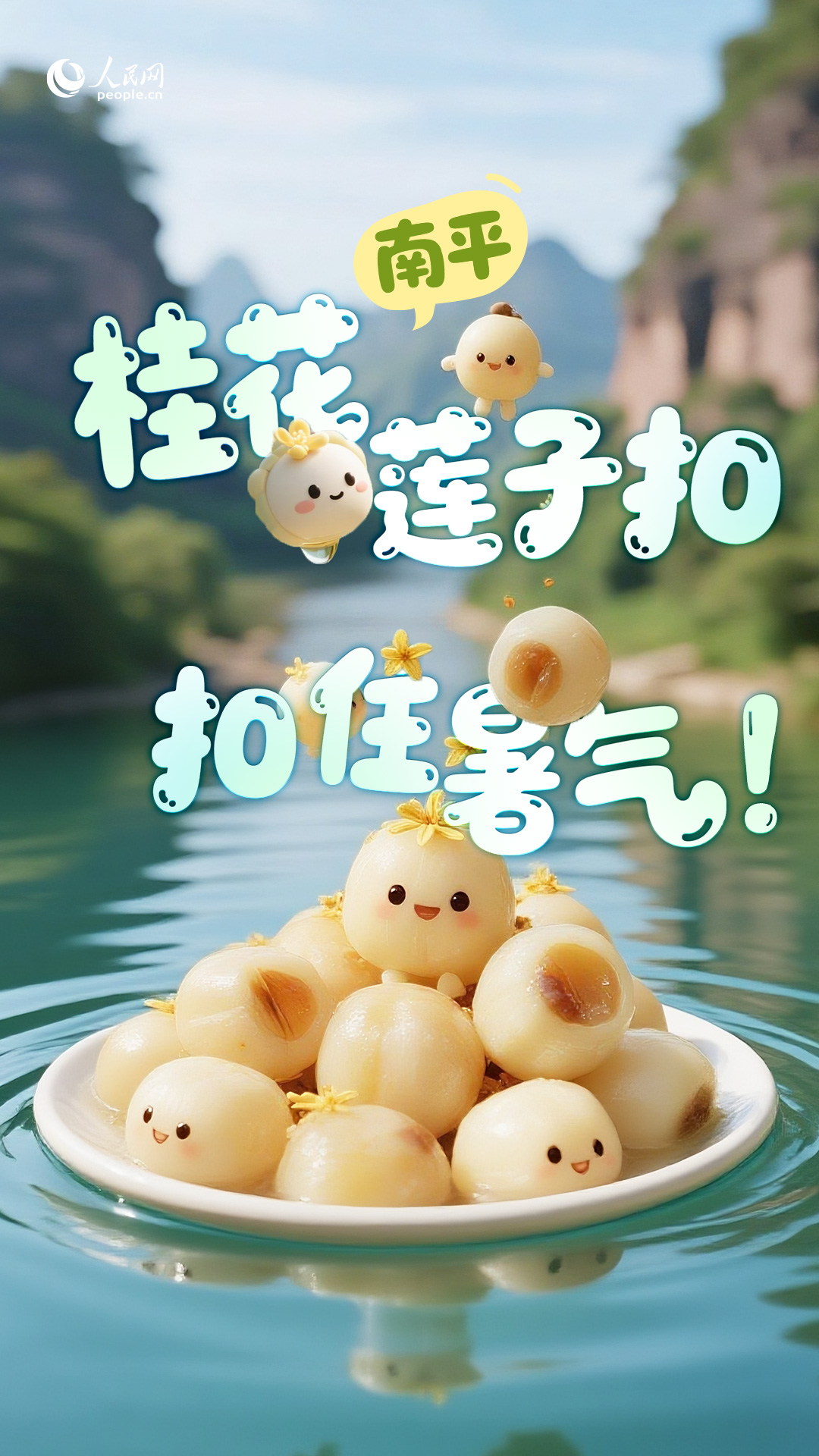 南平桂花蓮子扣