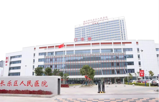 長樂區(qū)人民醫(yī)院。長樂區(qū)融媒體中心供圖
