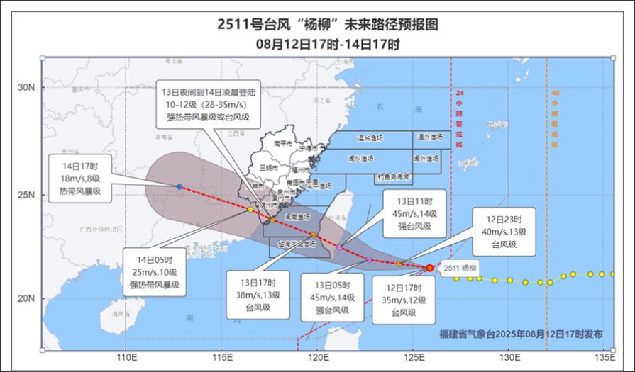 臺風“楊柳”未來路徑預報圖。福建省氣象臺供圖