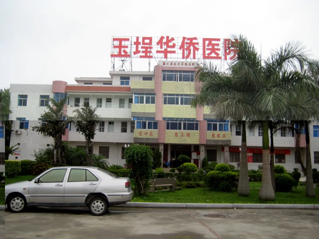 玉埕華僑醫(yī)院(資料圖)
