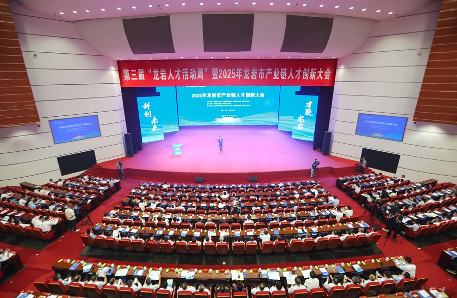 8月27日，第三屆“龍巖人才活動(dòng)周”啟動(dòng)儀式暨2025年龍巖市產(chǎn)業(yè)鏈人才創(chuàng)新大會(huì)舉行。龍巖市融媒體中心供圖