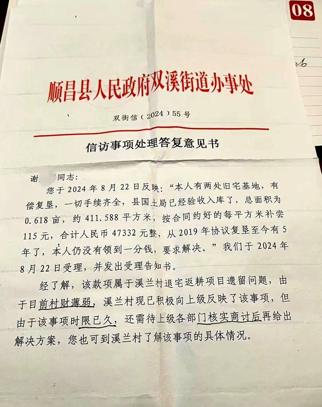 順昌縣雙溪街道辦2024年信訪答復書。謝先生供圖