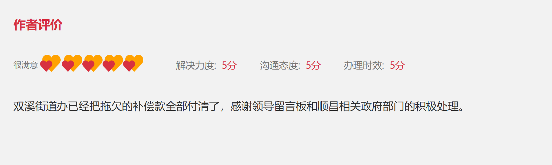 “領(lǐng)導(dǎo)留言板”截圖