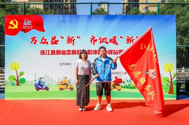 新業(yè)態(tài)新就業(yè)群體“社區(qū)平安騎士”志愿服務(wù)隊授旗儀式