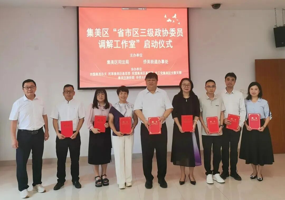 “省市區(qū)三級(jí)政協(xié)委員調(diào)解工作室”啟動(dòng)，并為政協(xié)委員頒發(fā)人民調(diào)解員聘書。