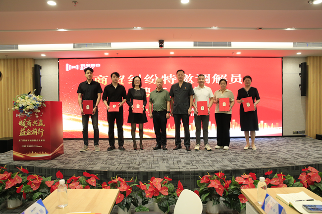 為新任商貿(mào)糾紛特邀調(diào)解員頒發(fā)聘書